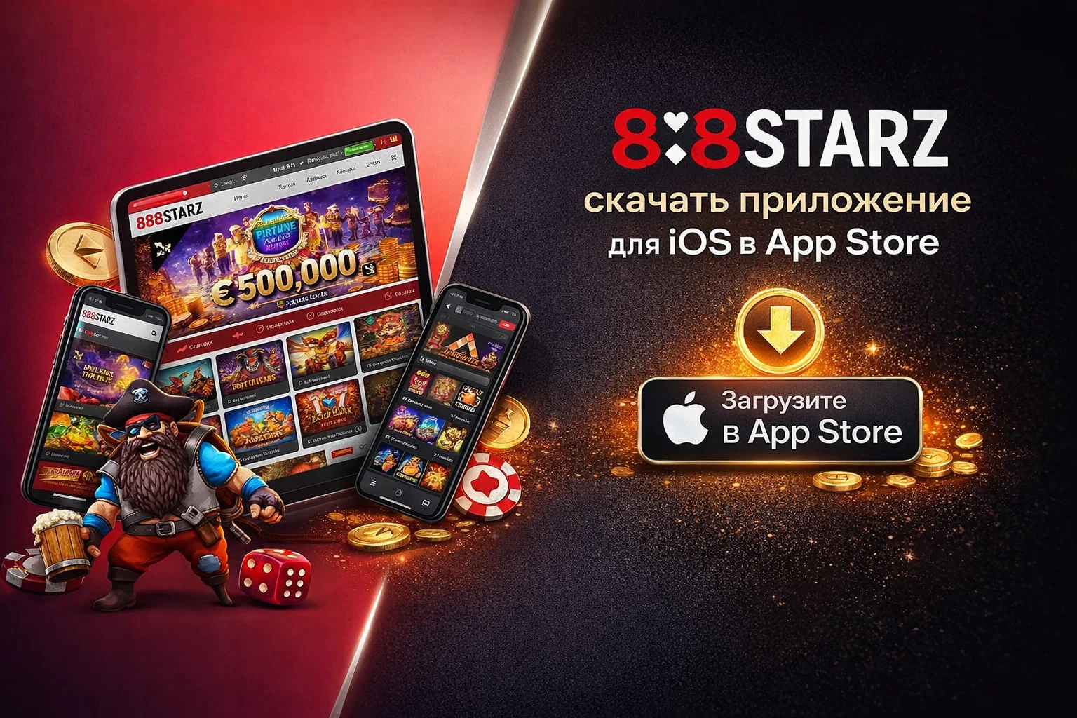 Скачать 888Starz на IOS 
