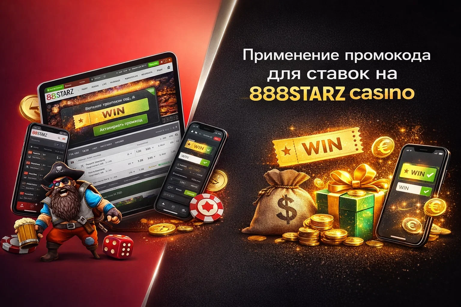 888Starz промокоды и бонусы